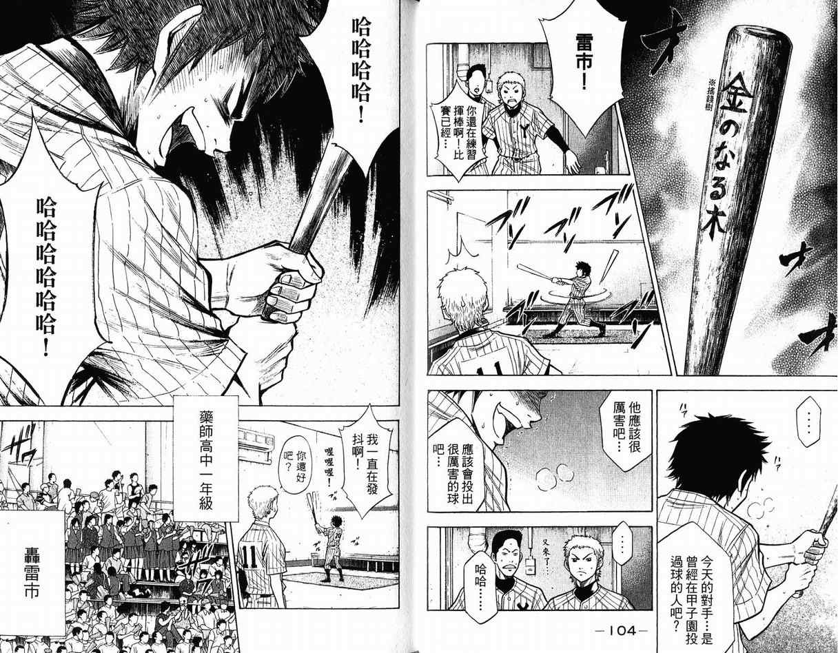 《钻石王牌》漫画最新章节第11卷免费下拉式在线观看章节第【55】张图片