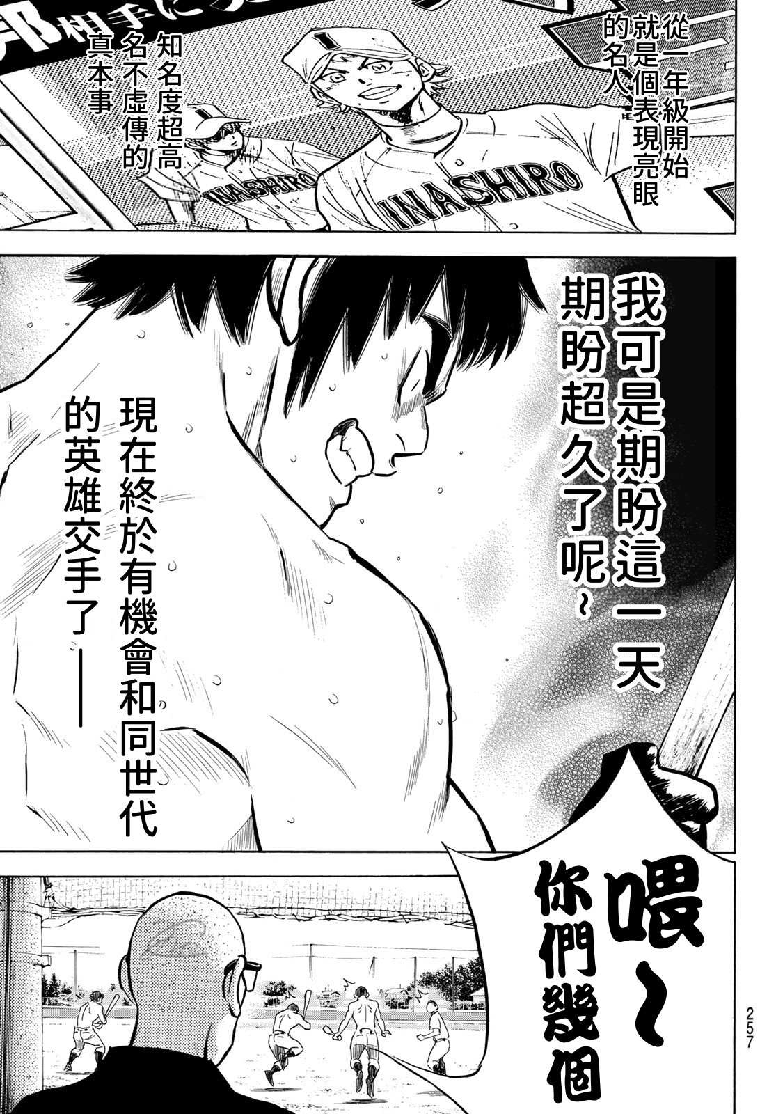 《钻石王牌》漫画最新章节第2部199话 我们的明天免费下拉式在线观看章节第【13】张图片