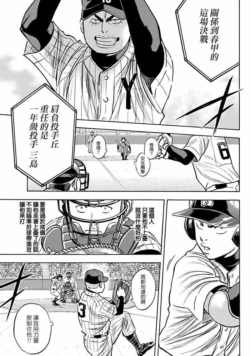 《钻石王牌》漫画最新章节第370话免费下拉式在线观看章节第【7】张图片