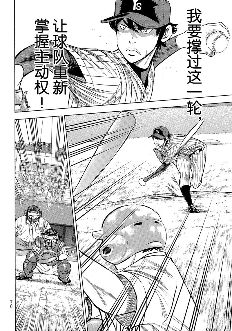 《钻石王牌》漫画最新章节第2部175话免费下拉式在线观看章节第【7】张图片