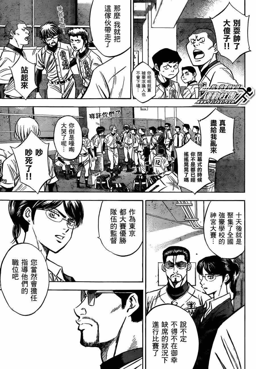 《钻石王牌》漫画最新章节第411话免费下拉式在线观看章节第【5】张图片