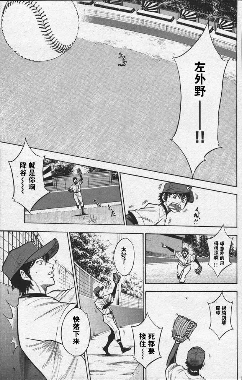 《钻石王牌》漫画最新章节第13卷免费下拉式在线观看章节第【135】张图片