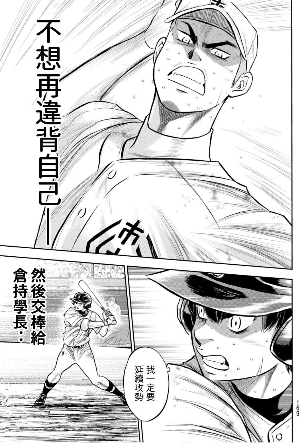 《钻石王牌》漫画最新章节第2部245话 延续下去免费下拉式在线观看章节第【8】张图片