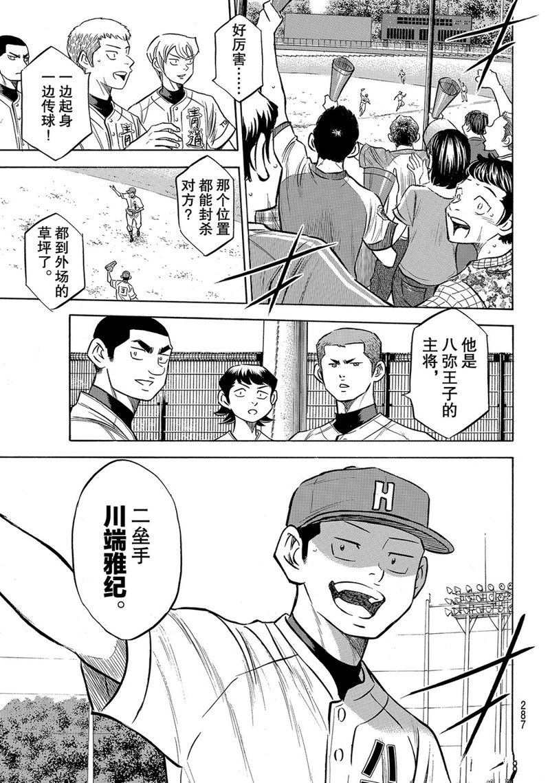 《钻石王牌》漫画最新章节第2部158话免费下拉式在线观看章节第【14】张图片