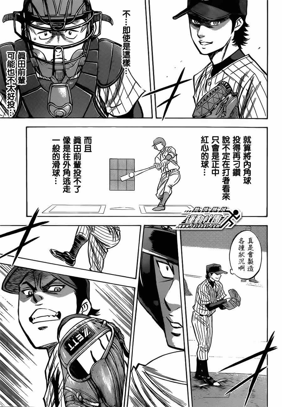 《钻石王牌》漫画最新章节第399话免费下拉式在线观看章节第【17】张图片