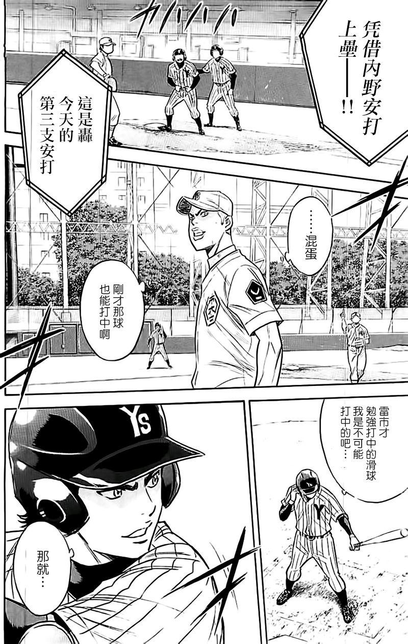 《钻石王牌》漫画最新章节第355话免费下拉式在线观看章节第【16】张图片