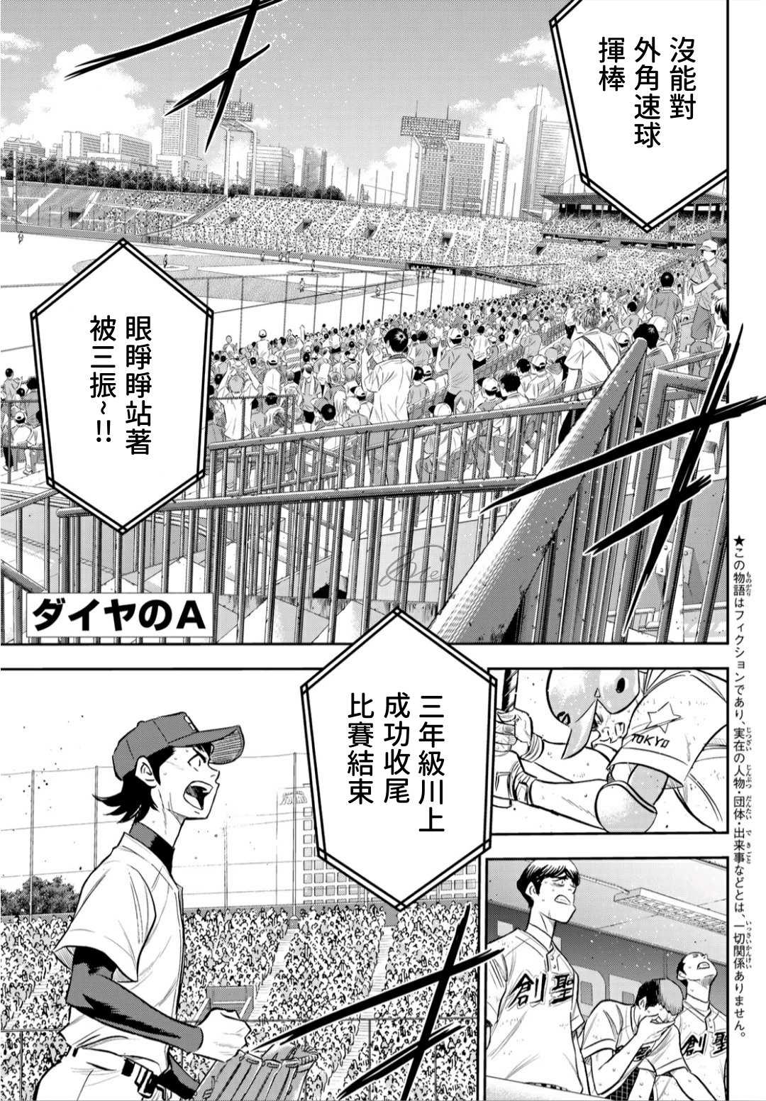 《钻石王牌》漫画最新章节第2部217话 礼物免费下拉式在线观看章节第【1】张图片