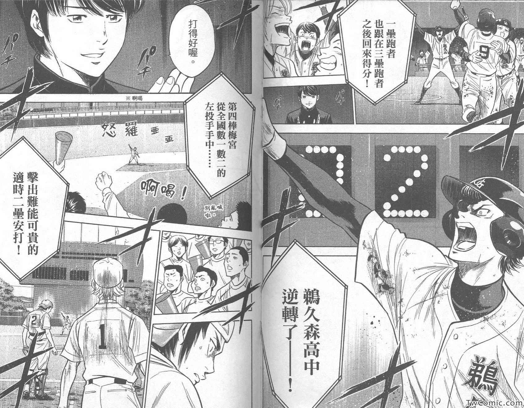 《钻石王牌》漫画最新章节第31卷免费下拉式在线观看章节第【46】张图片