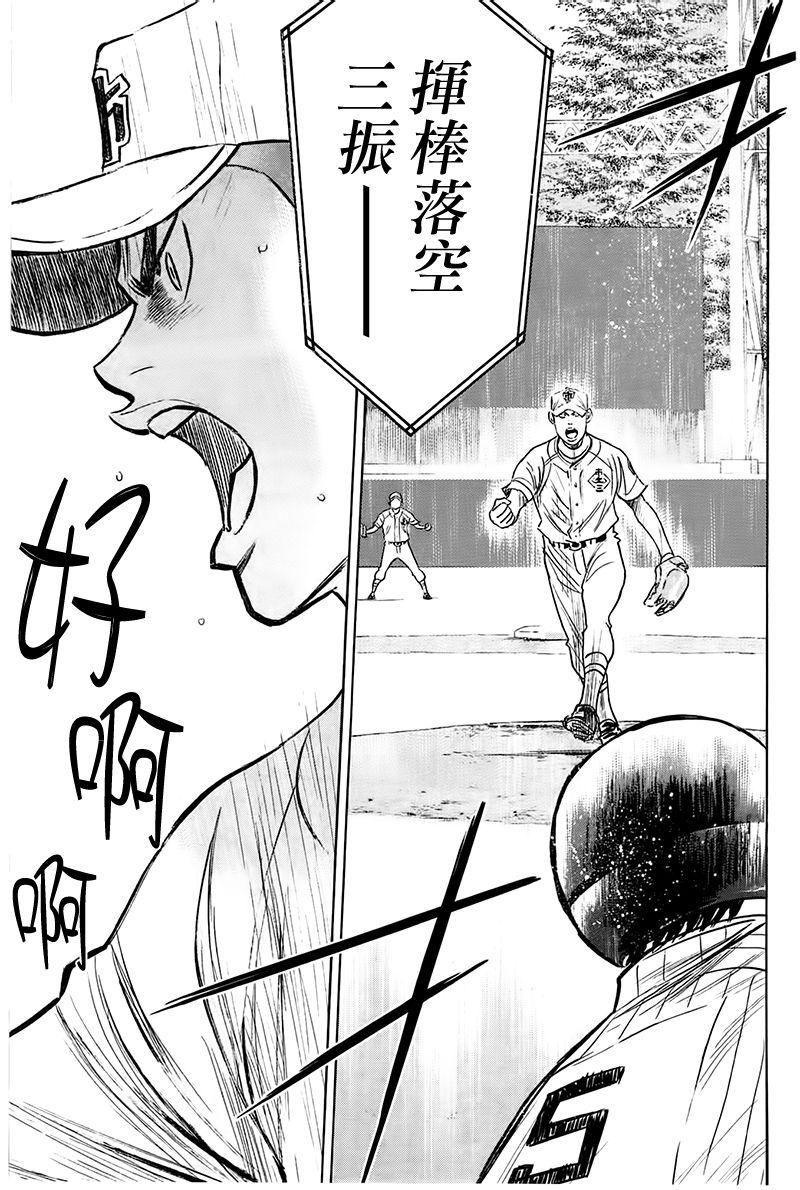 《钻石王牌》漫画最新章节第359话免费下拉式在线观看章节第【18】张图片