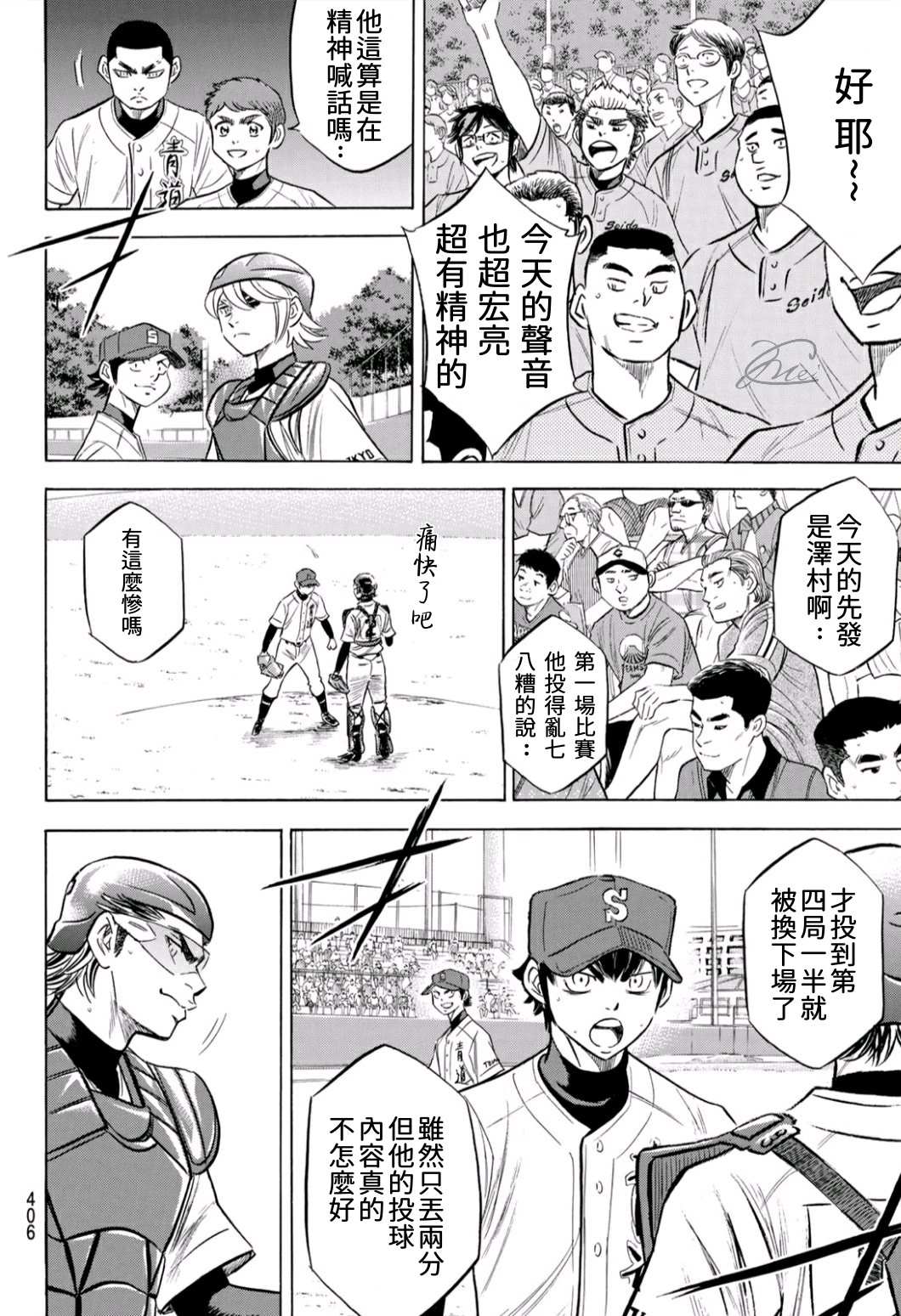 《钻石王牌》漫画最新章节第2部189话 就是这样的地方免费下拉式在线观看章节第【10】张图片