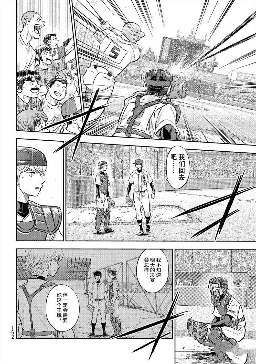 《钻石王牌》漫画最新章节第二季第273话免费下拉式在线观看章节第【8】张图片