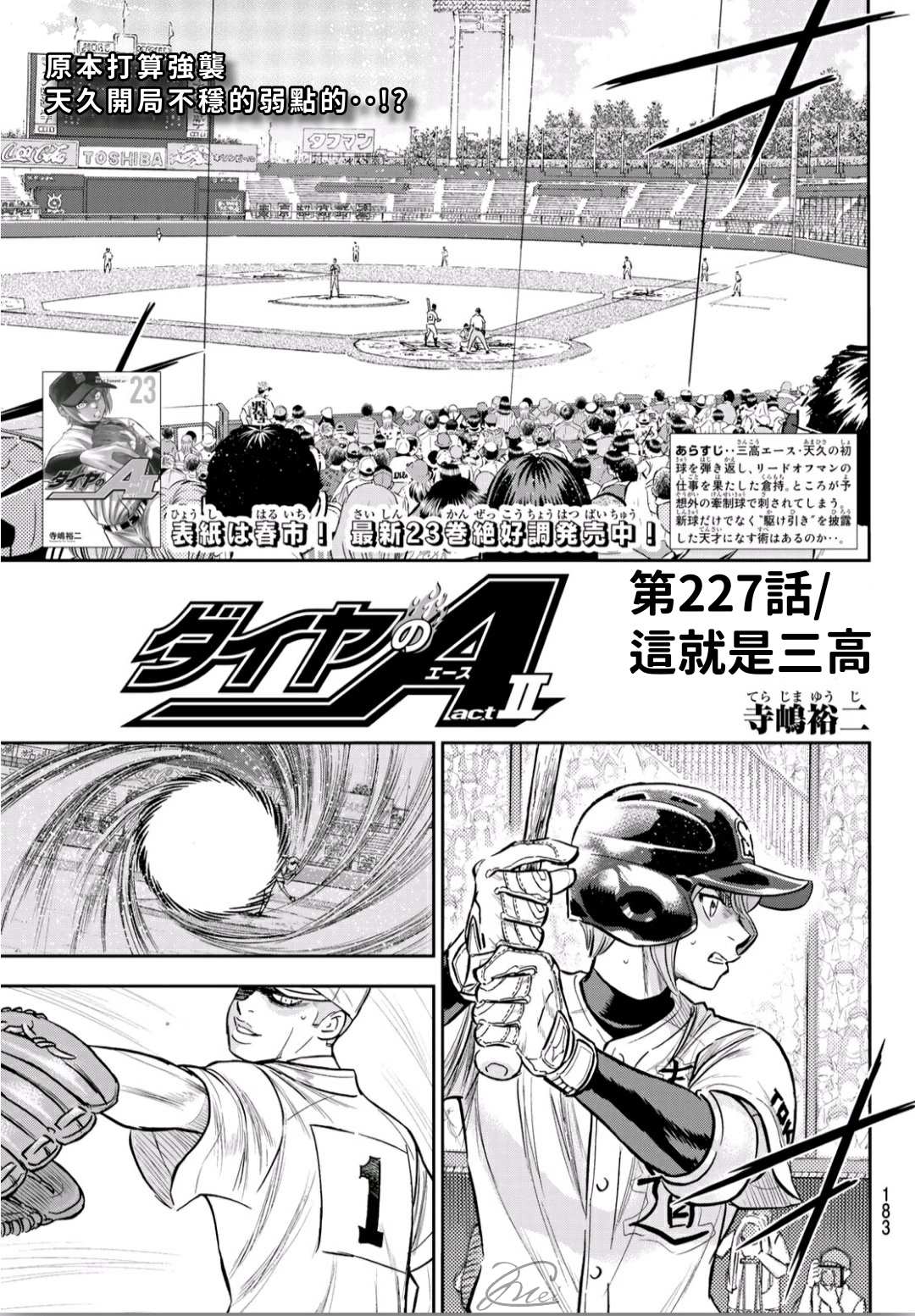 《钻石王牌》漫画最新章节第2部227话 这就是三高免费下拉式在线观看章节第【1】张图片