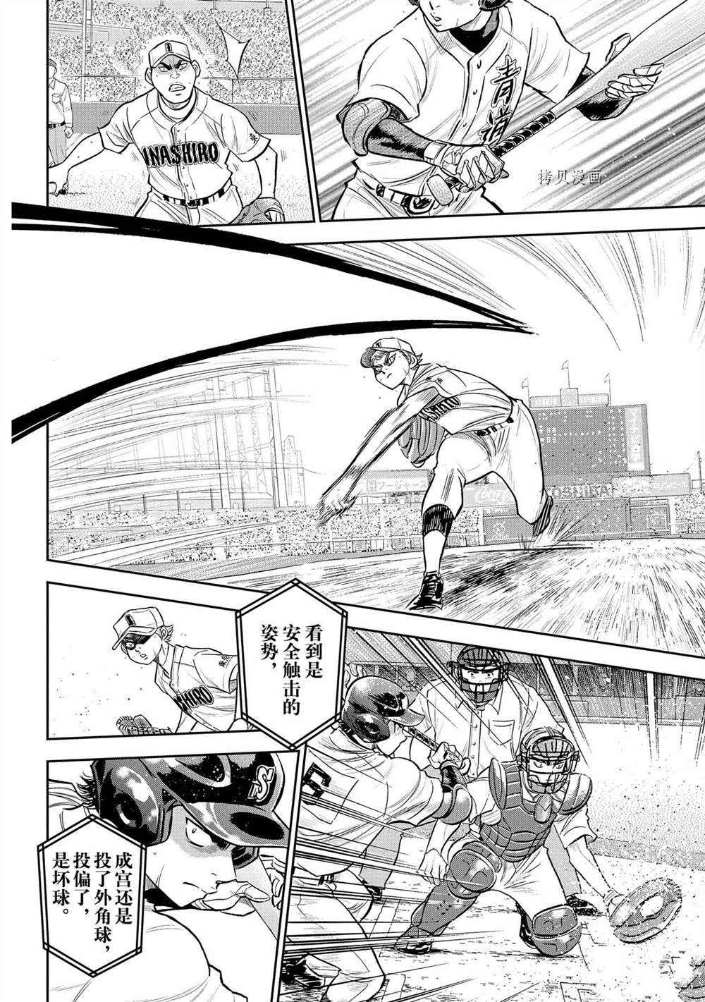 《钻石王牌》漫画最新章节第二季第269话免费下拉式在线观看章节第【2】张图片