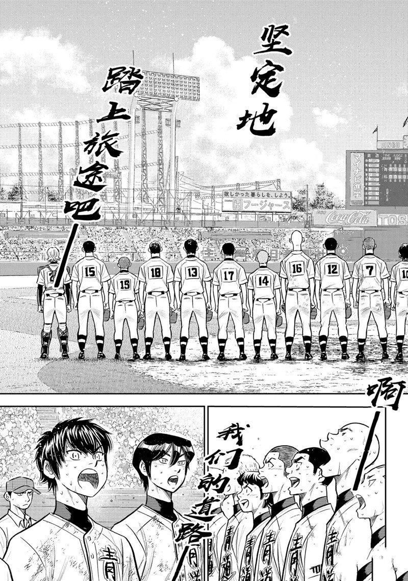 《钻石王牌》漫画最新章节第二季第305话免费下拉式在线观看章节第【15】张图片