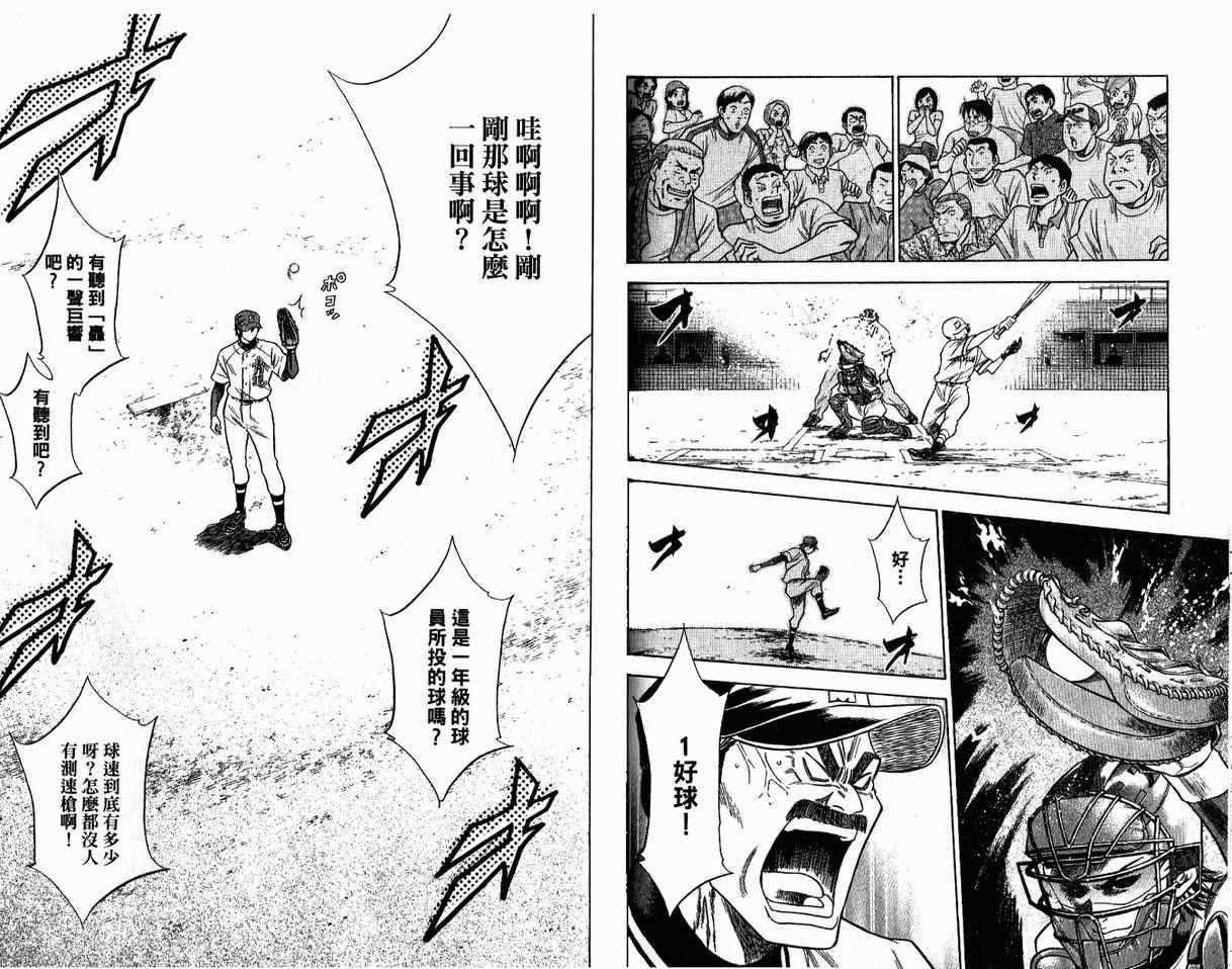 《钻石王牌》漫画最新章节第8卷免费下拉式在线观看章节第【71】张图片