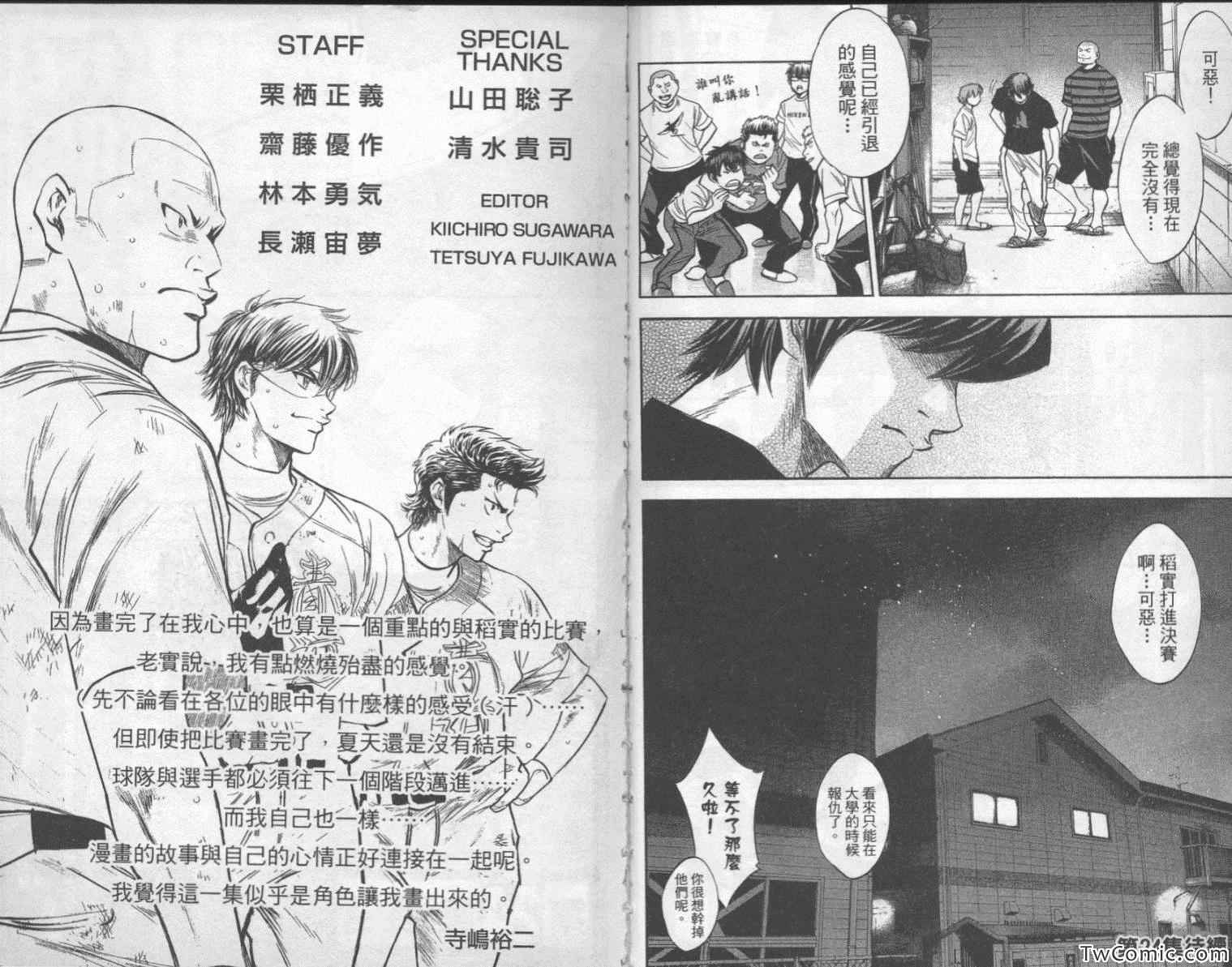 《钻石王牌》漫画最新章节第23卷免费下拉式在线观看章节第【99】张图片