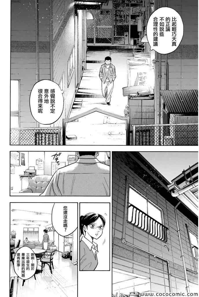 《钻石王牌》漫画最新章节第295话免费下拉式在线观看章节第【14】张图片