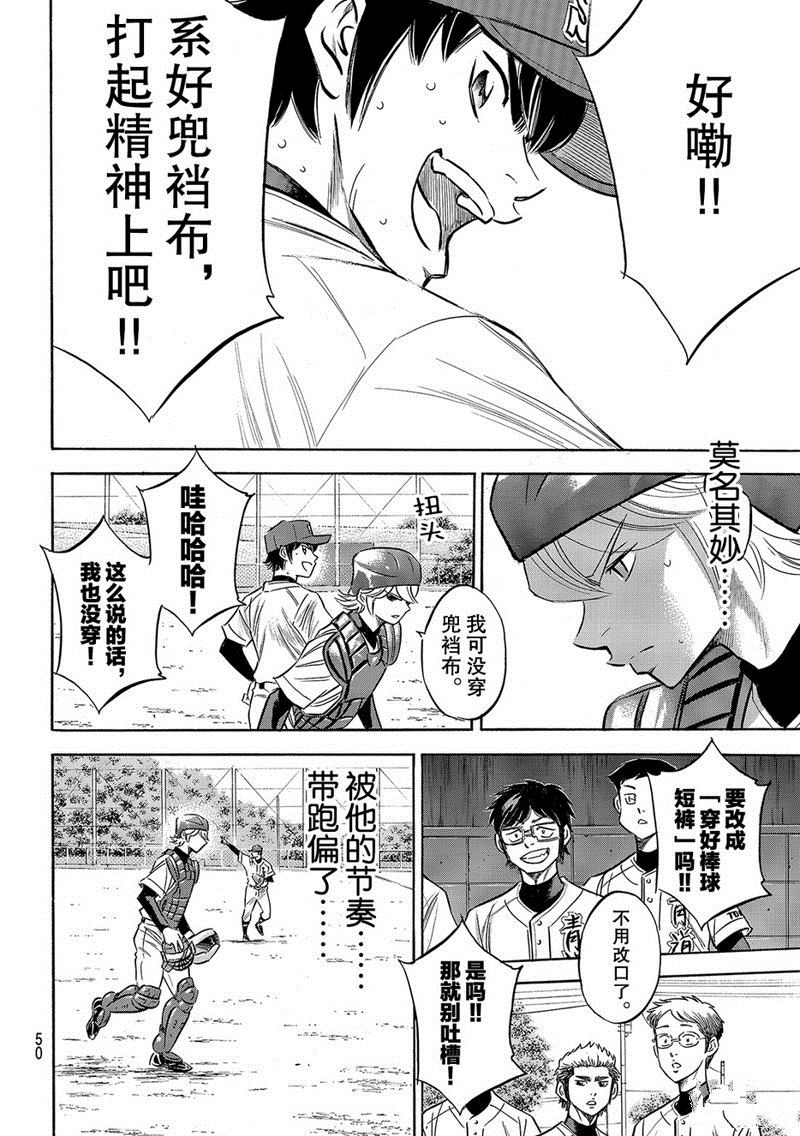 《钻石王牌》漫画最新章节第2部126话免费下拉式在线观看章节第【17】张图片