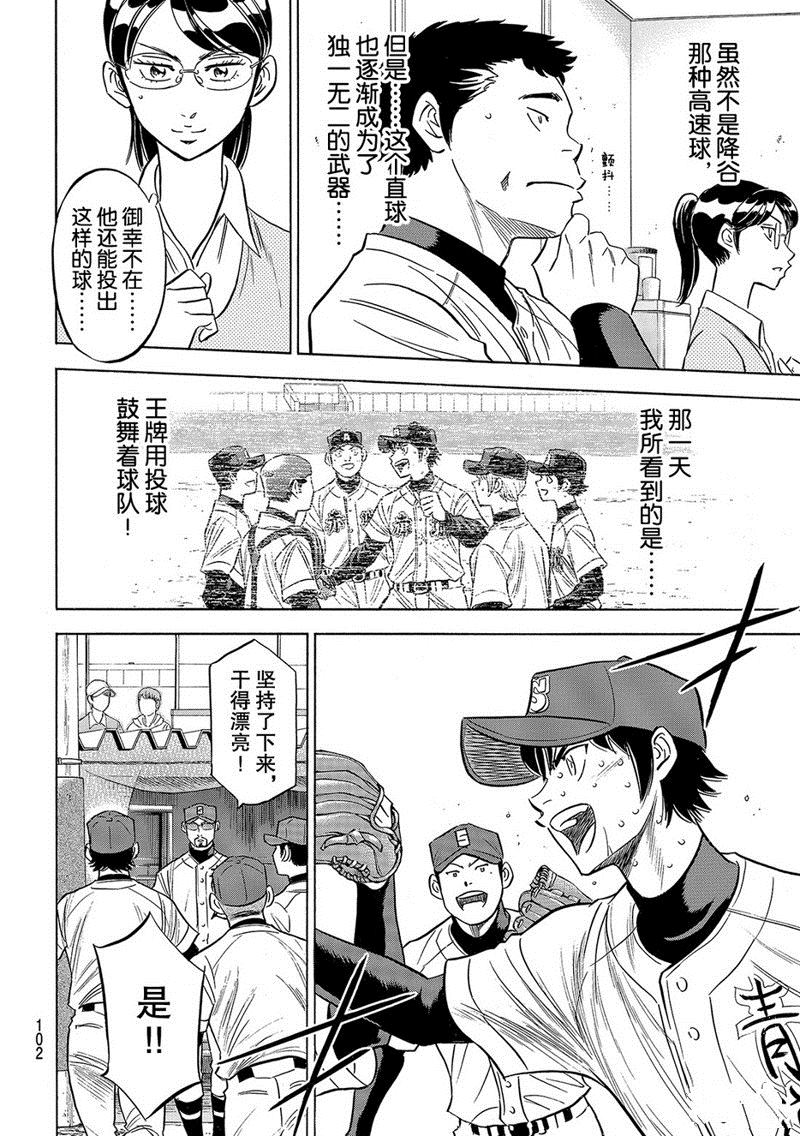 《钻石王牌》漫画最新章节第2部129话免费下拉式在线观看章节第【7】张图片