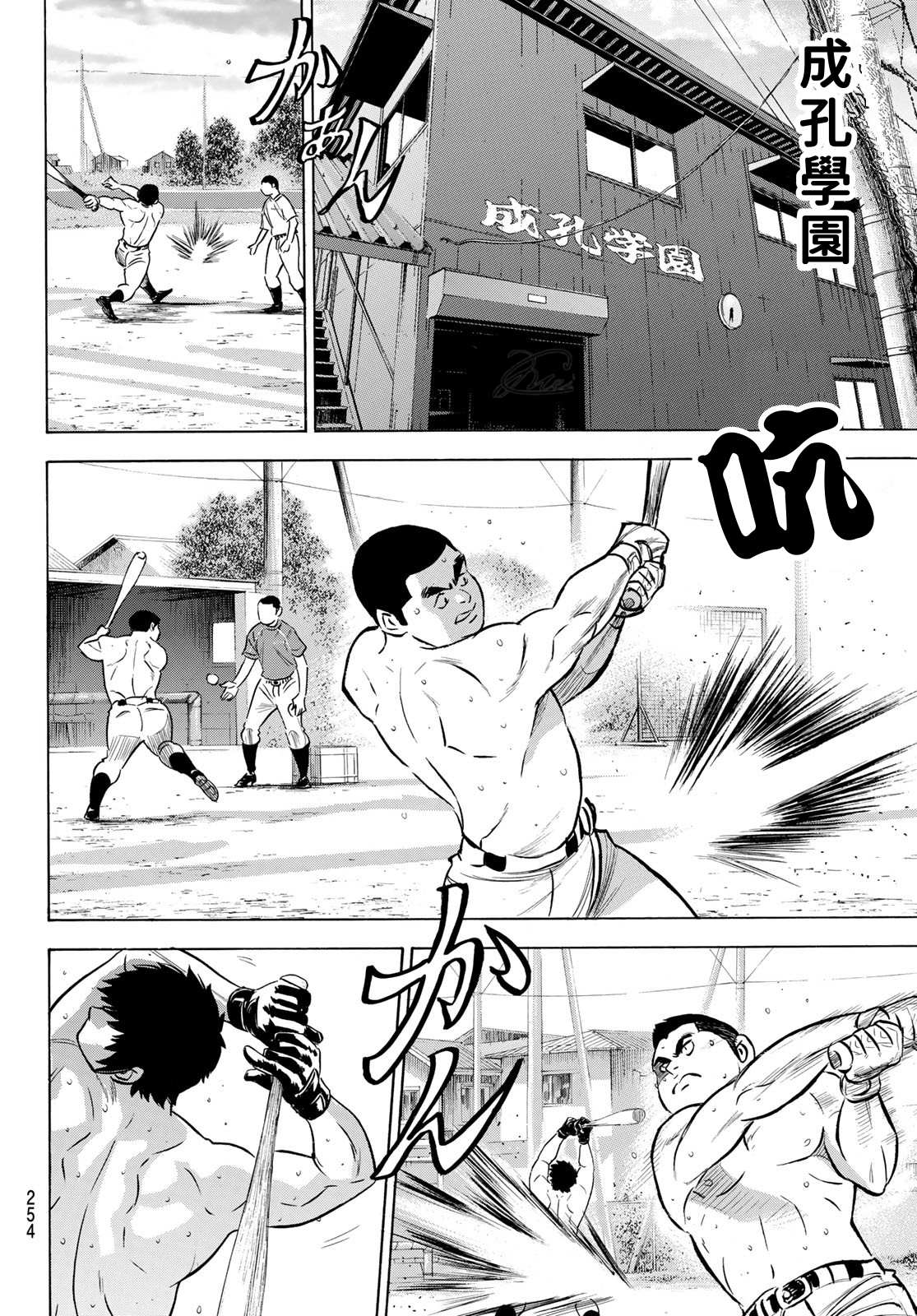 《钻石王牌》漫画最新章节第2部199话 我们的明天免费下拉式在线观看章节第【10】张图片