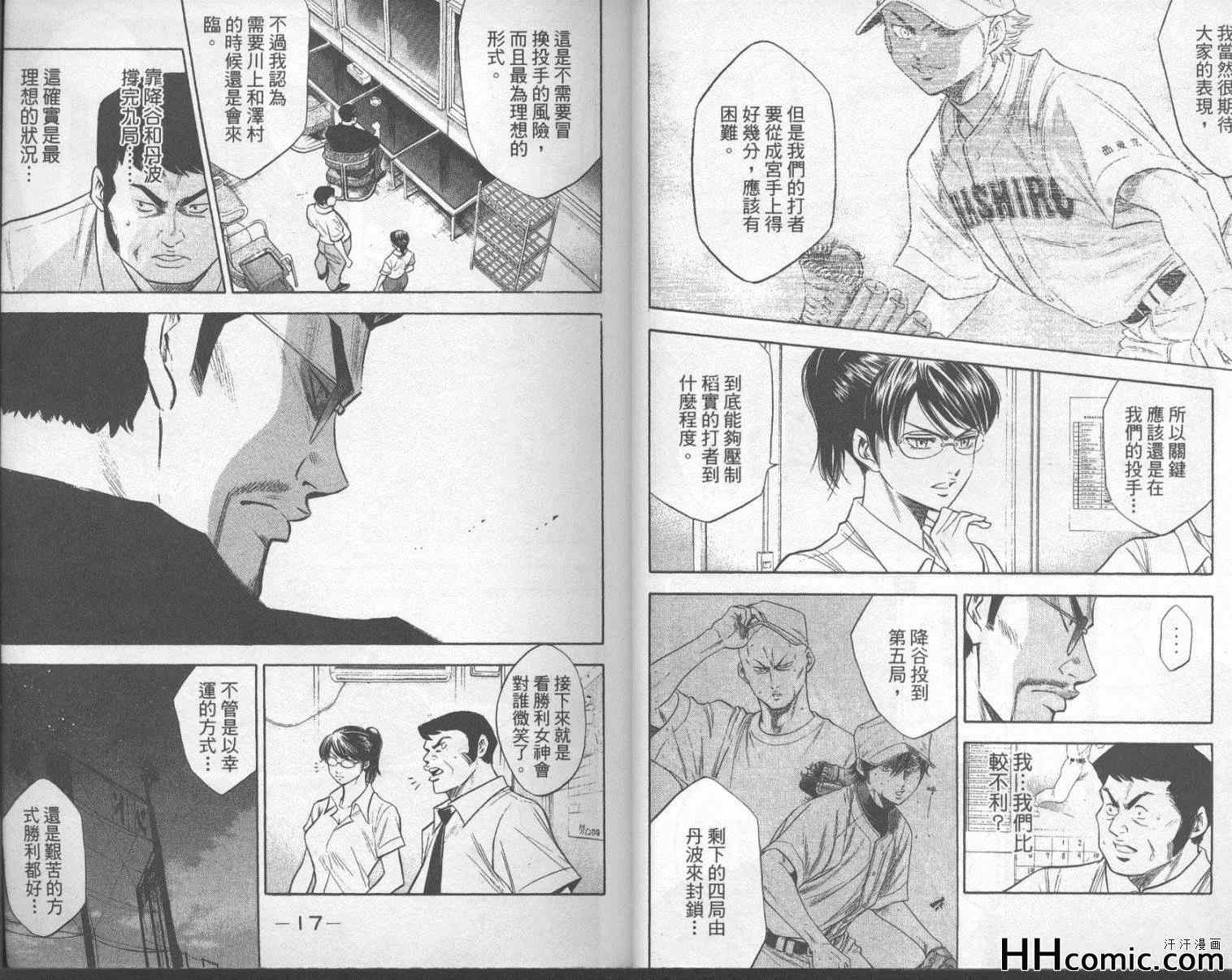 《钻石王牌》漫画最新章节第18卷免费下拉式在线观看章节第【9】张图片