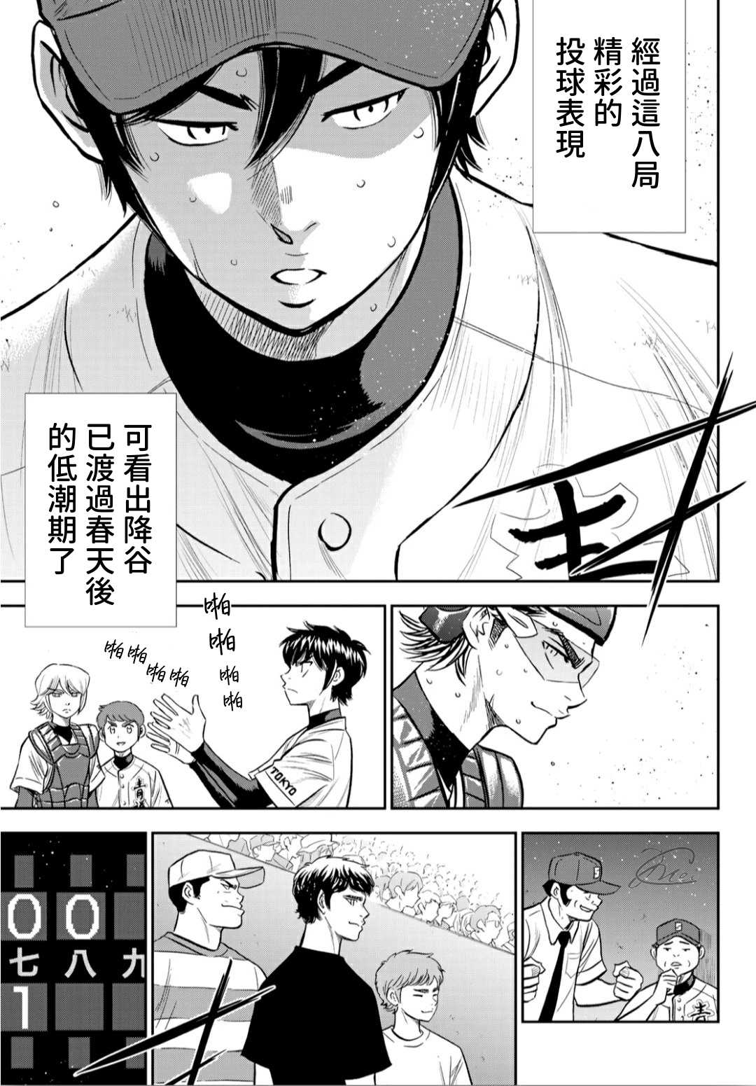 《钻石王牌》漫画最新章节第2部216话 守护神免费下拉式在线观看章节第【8】张图片