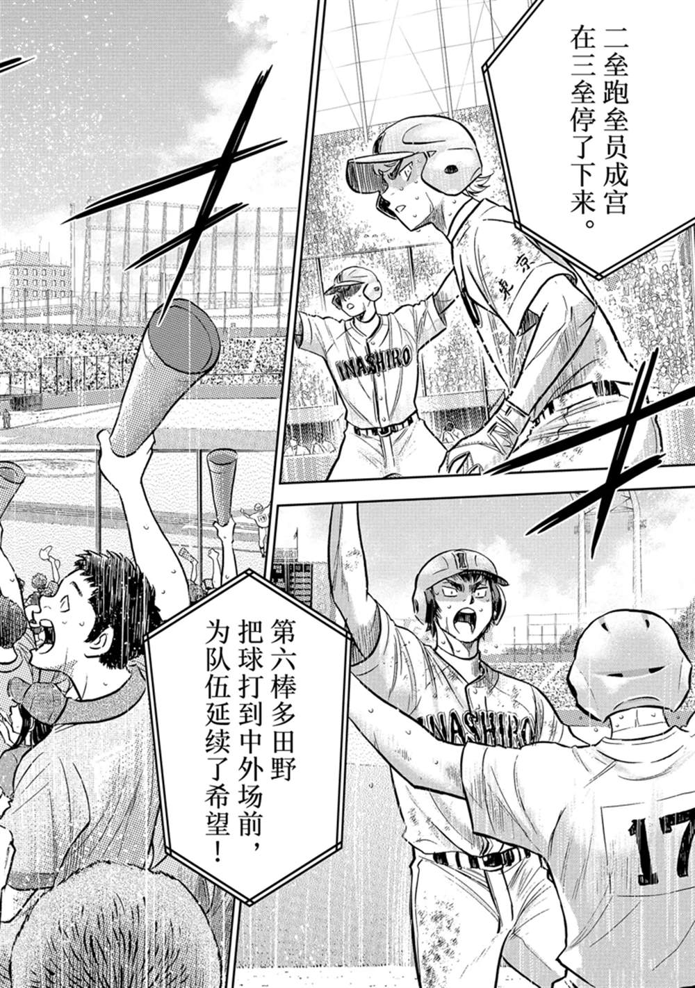 《钻石王牌》漫画最新章节第二季第302话免费下拉式在线观看章节第【2】张图片