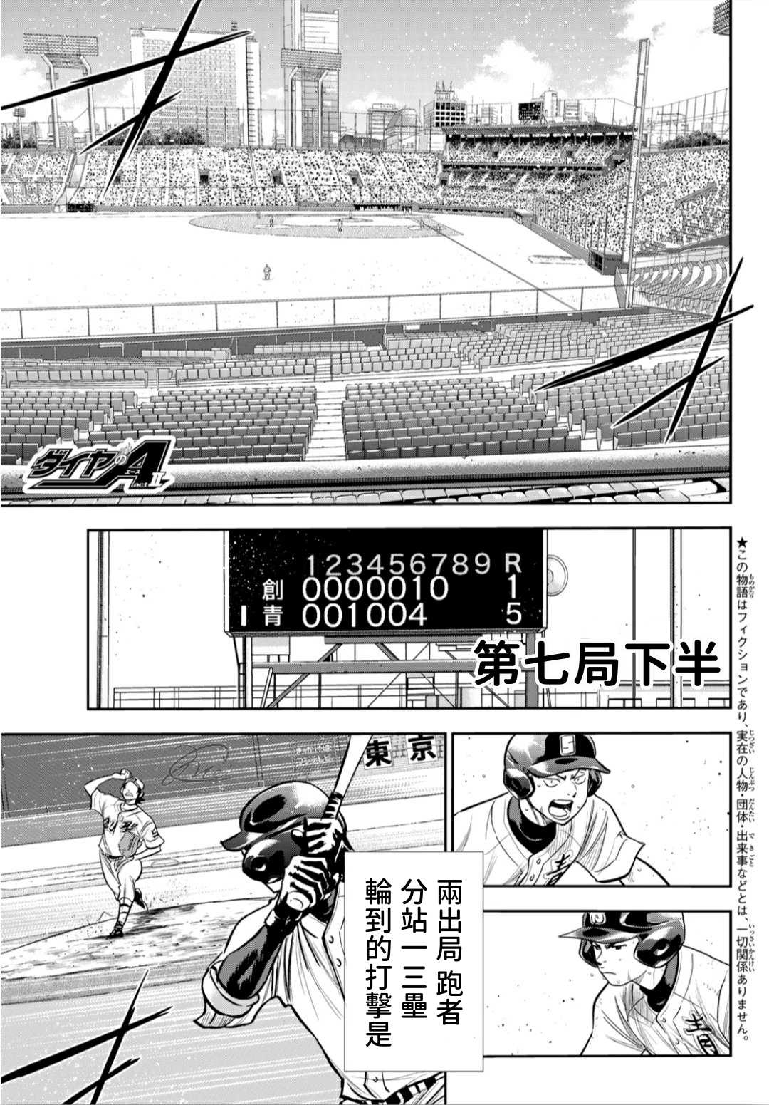 《钻石王牌》漫画最新章节第2部216话 守护神免费下拉式在线观看章节第【1】张图片