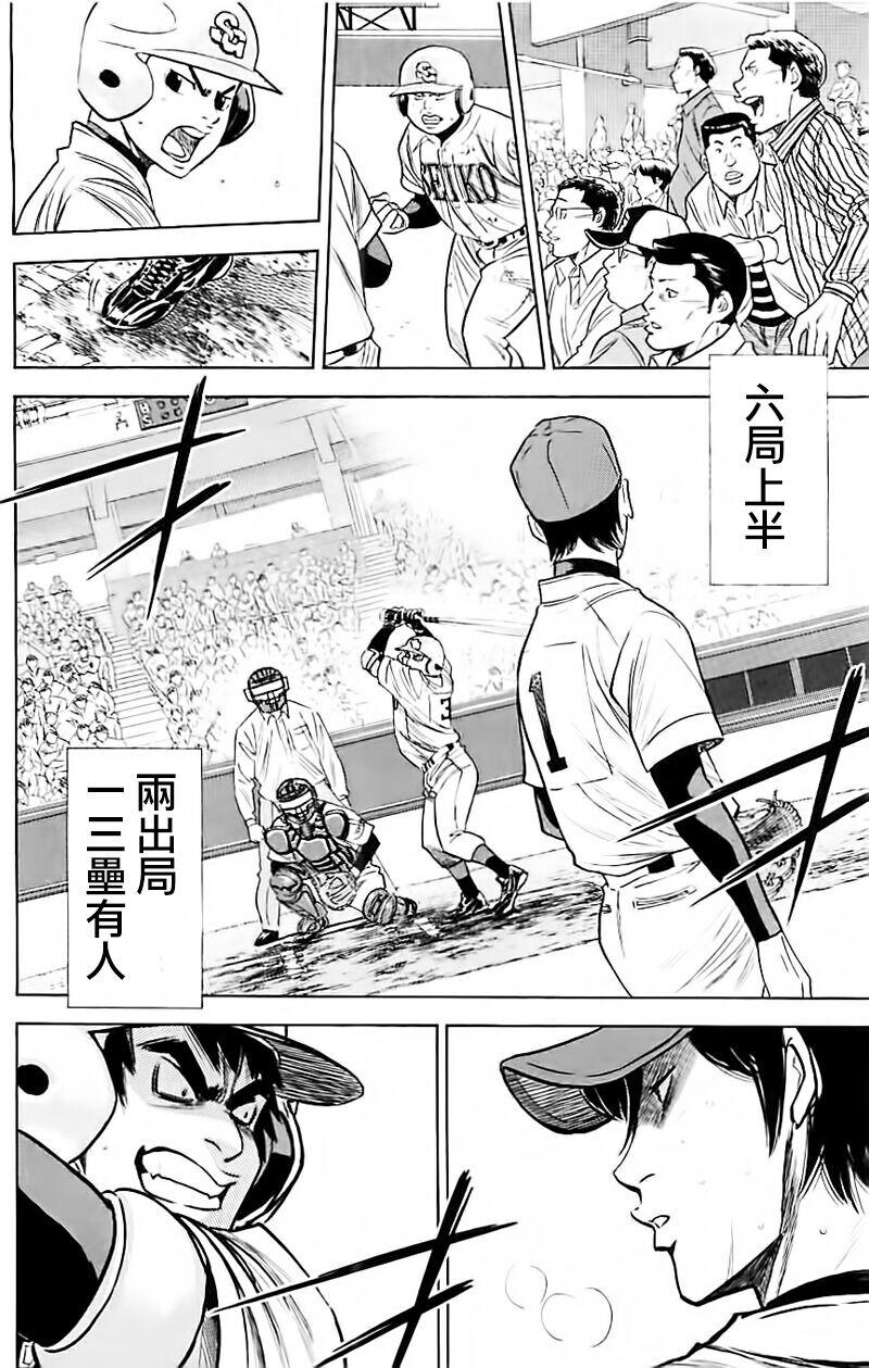 《钻石王牌》漫画最新章节第338话免费下拉式在线观看章节第【2】张图片