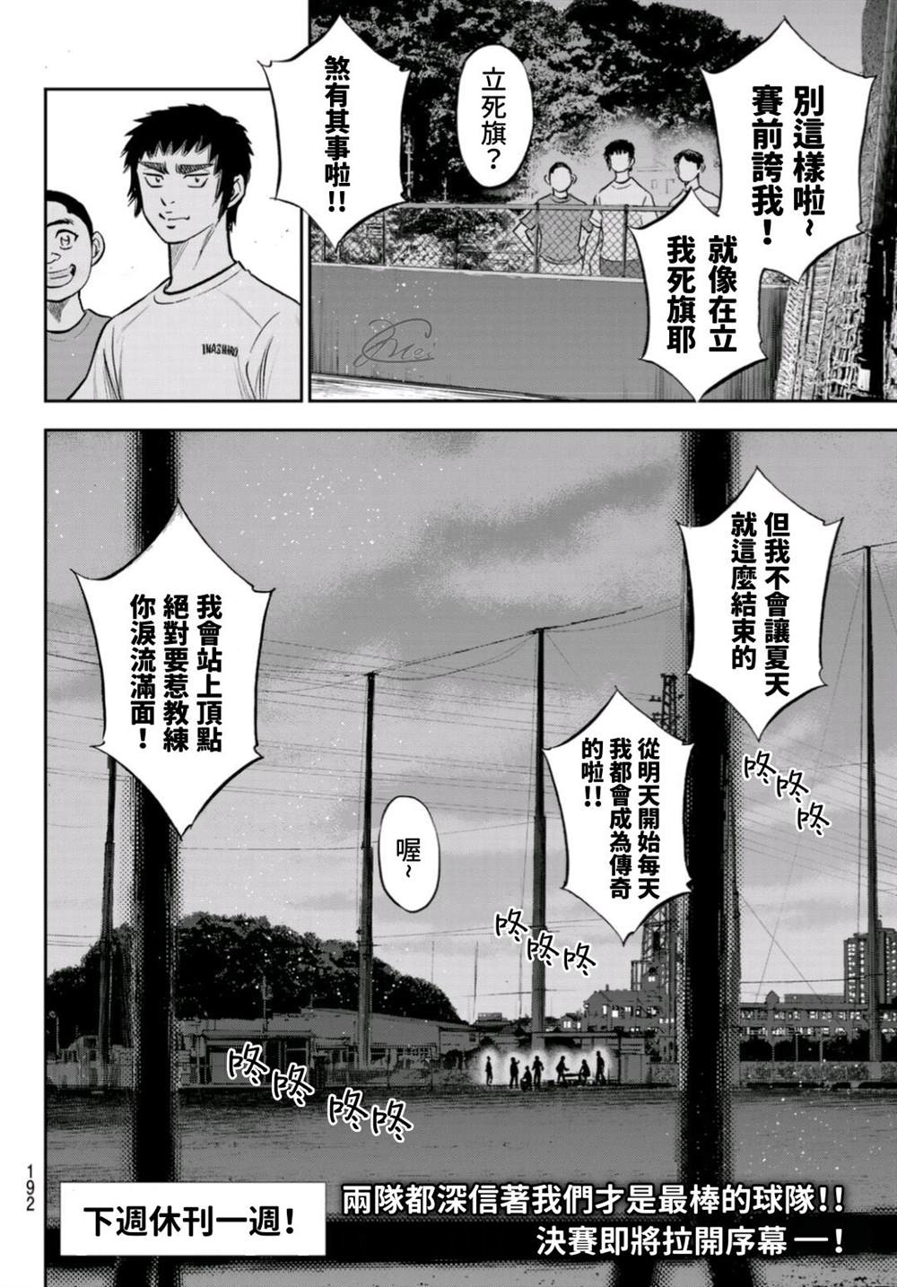 《钻石王牌》漫画最新章节第二季第261话 决战前夕免费下拉式在线观看章节第【19】张图片