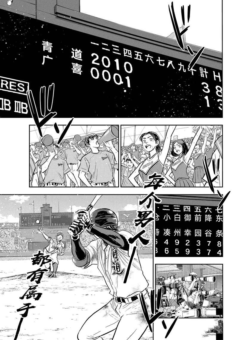 《钻石王牌》漫画最新章节第二季第308话免费下拉式在线观看章节第【4】张图片