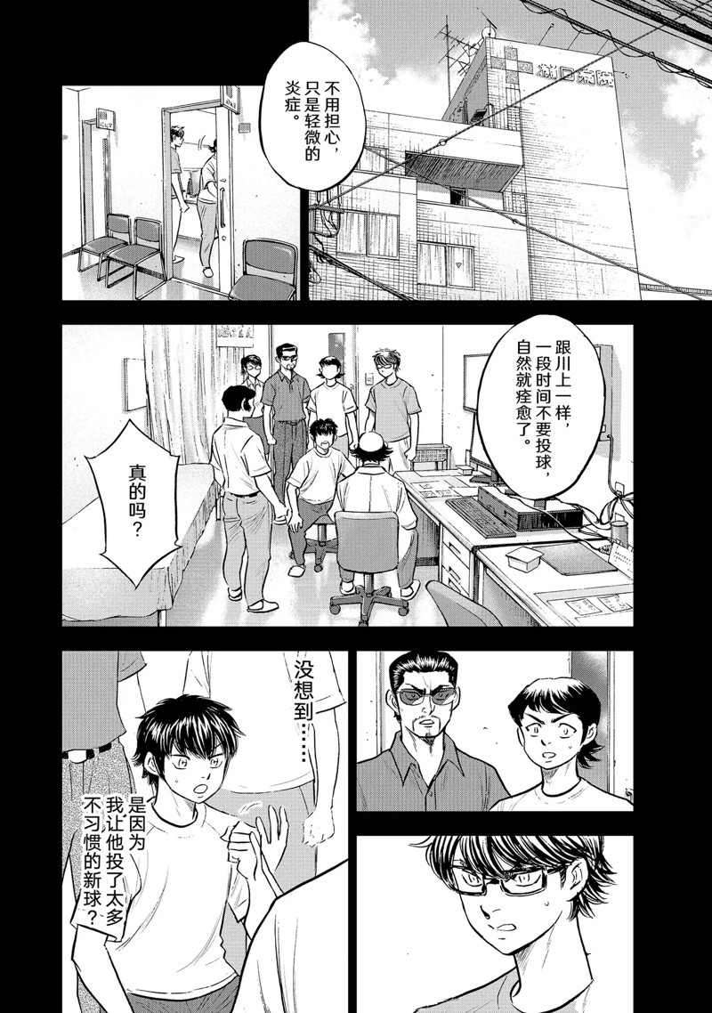 《钻石王牌》漫画最新章节第二季第308话免费下拉式在线观看章节第【21】张图片