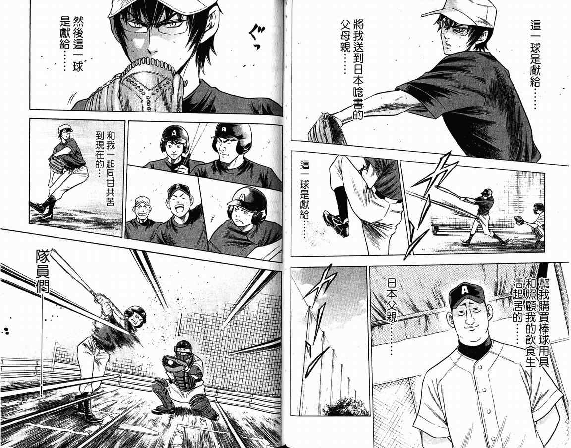 《钻石王牌》漫画最新章节第9卷免费下拉式在线观看章节第【55】张图片