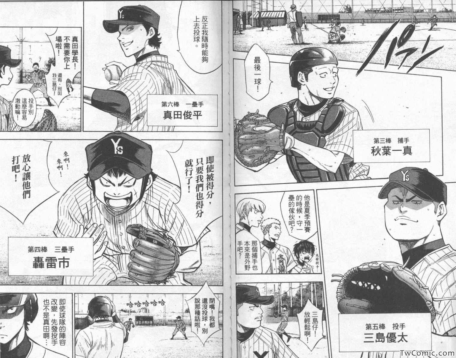 《钻石王牌》漫画最新章节第24卷免费下拉式在线观看章节第【73】张图片