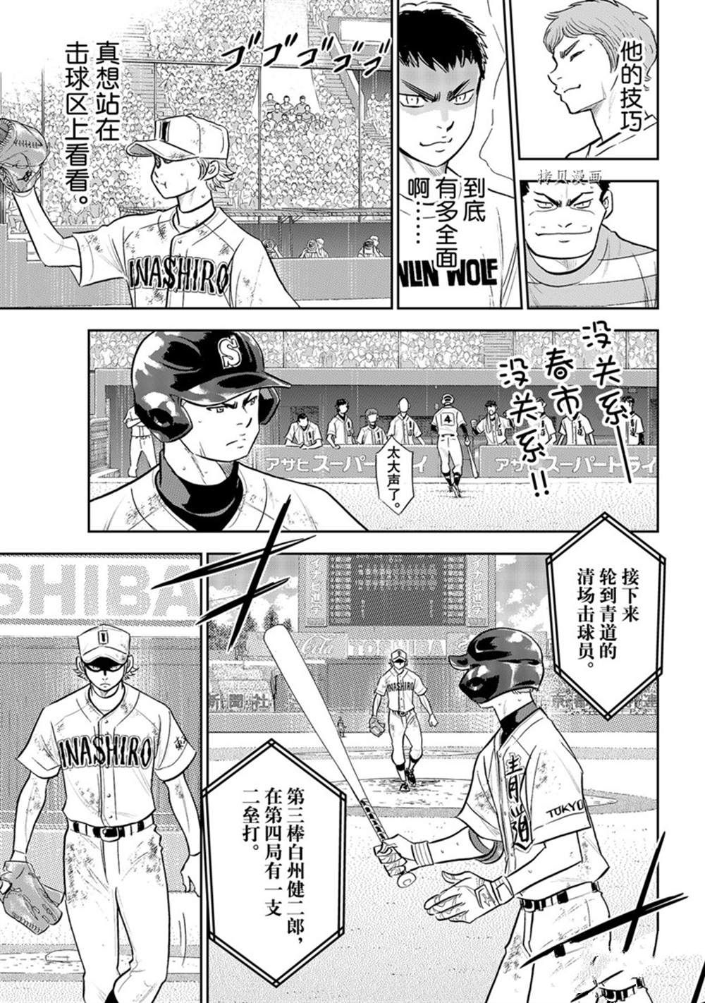 《钻石王牌》漫画最新章节第二季第290话免费下拉式在线观看章节第【17】张图片