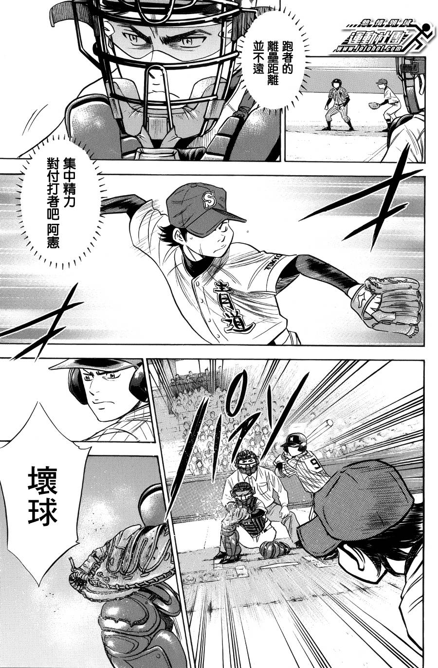 《钻石王牌》漫画最新章节第381话免费下拉式在线观看章节第【8】张图片