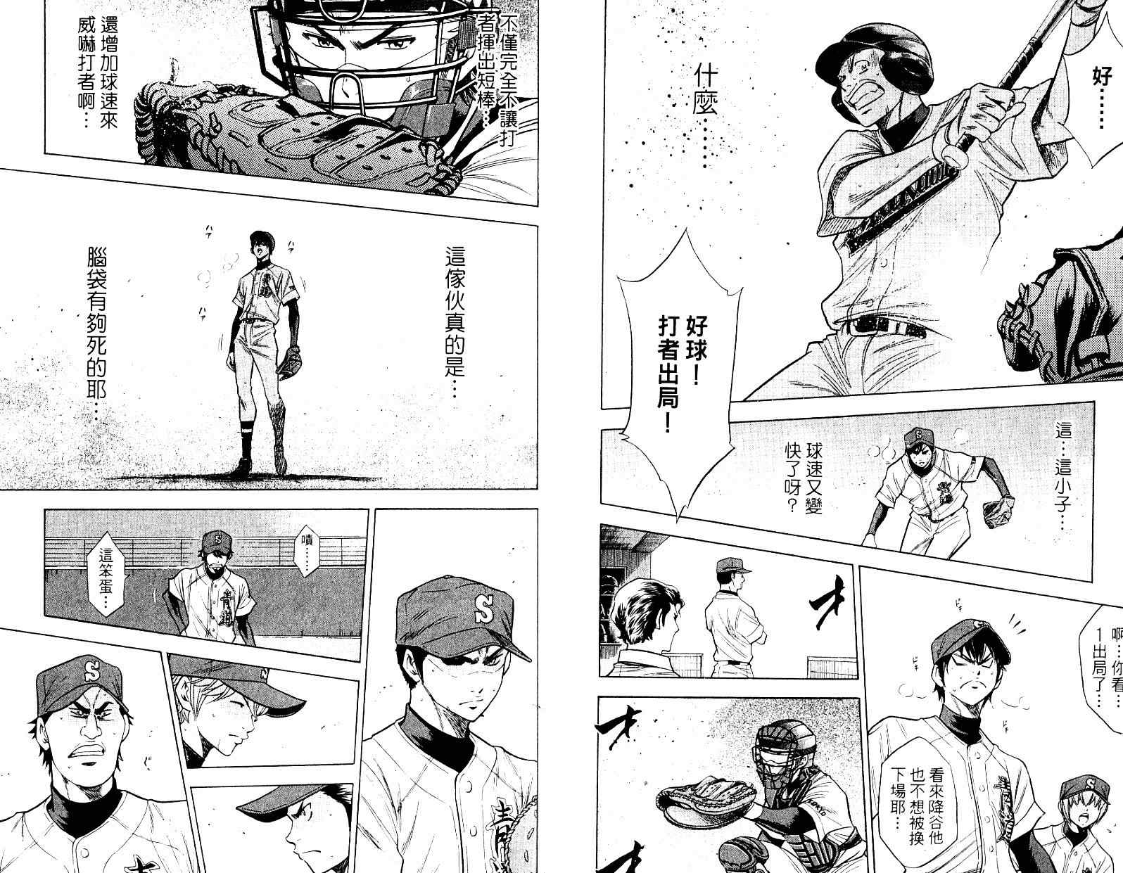 《钻石王牌》漫画最新章节第10卷免费下拉式在线观看章节第【43】张图片