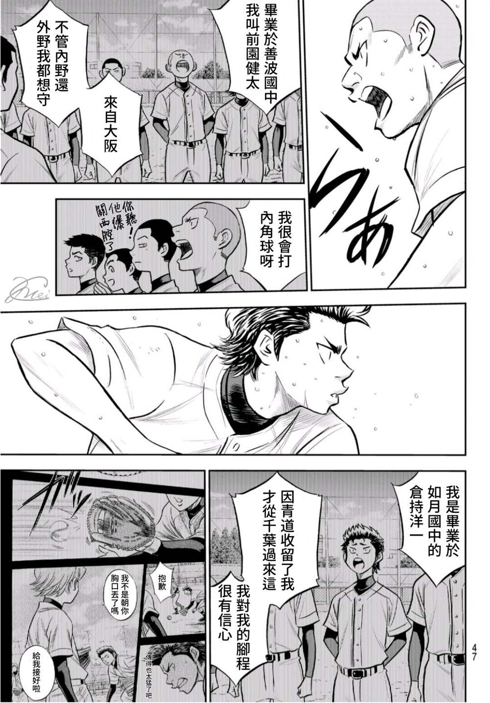 《钻石王牌》漫画最新章节第二季第261话 2年又4个月免费下拉式在线观看章节第【8】张图片