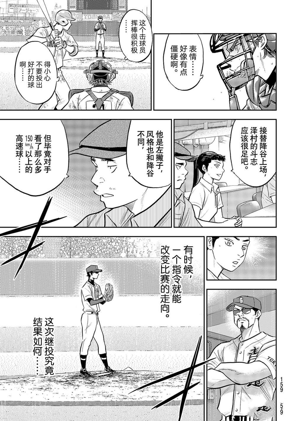 《钻石王牌》漫画最新章节第二季第288话免费下拉式在线观看章节第【3】张图片