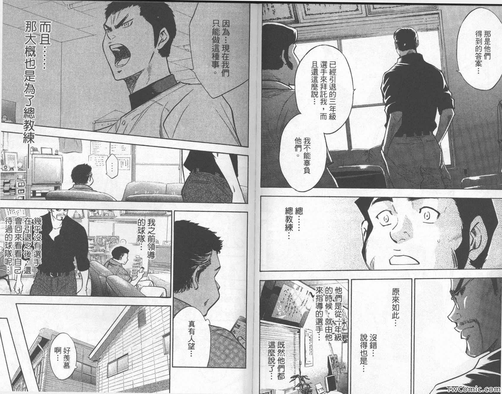 《钻石王牌》漫画最新章节第26卷免费下拉式在线观看章节第【92】张图片