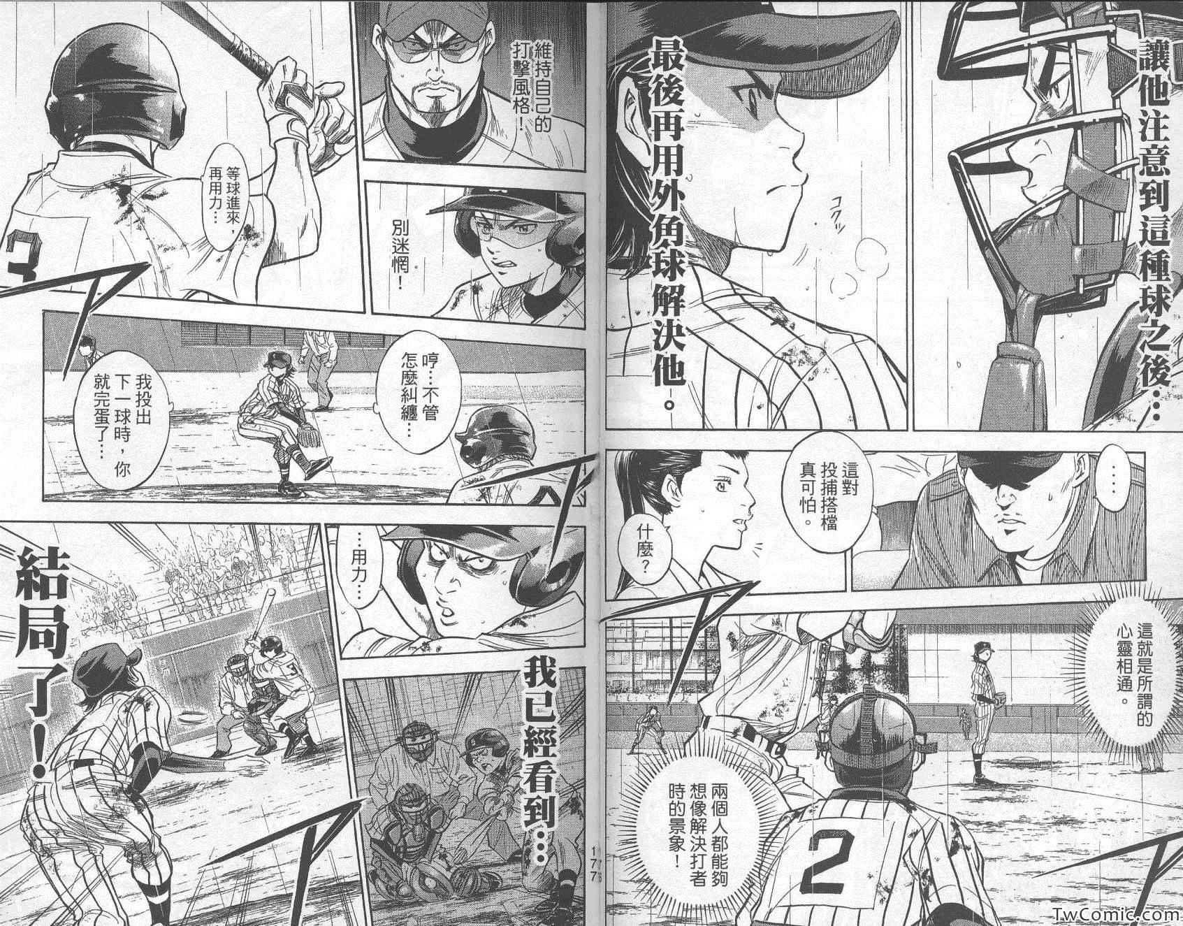 《钻石王牌》漫画最新章节第29卷免费下拉式在线观看章节第【92】张图片