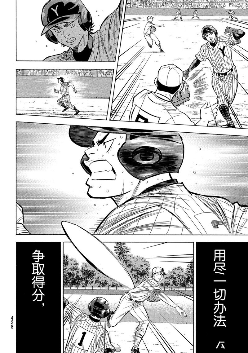 《钻石王牌》漫画最新章节第2部183话免费下拉式在线观看章节第【17】张图片