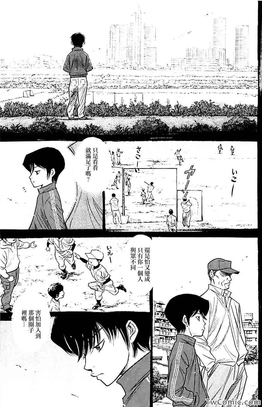 《钻石王牌》漫画最新章节第313话免费下拉式在线观看章节第【5】张图片