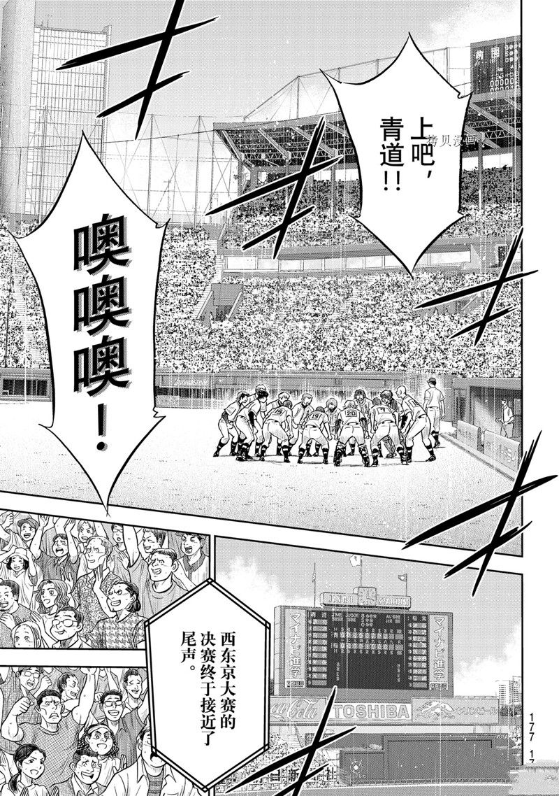 《钻石王牌》漫画最新章节第二季第296话免费下拉式在线观看章节第【13】张图片