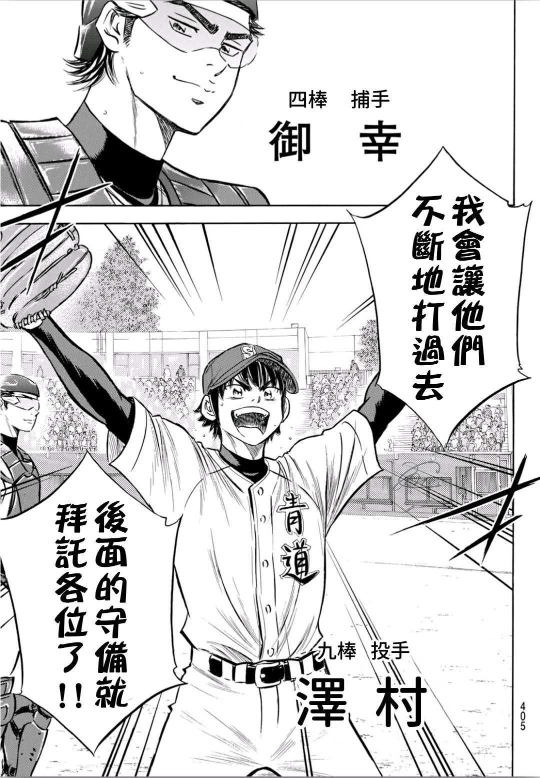 《钻石王牌》漫画最新章节第2部189话 就是这样的地方免费下拉式在线观看章节第【9】张图片