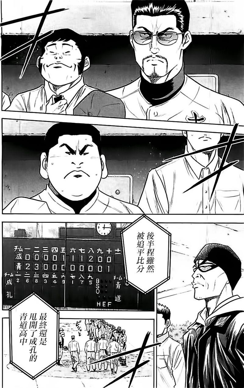 《钻石王牌》漫画最新章节第351话免费下拉式在线观看章节第【6】张图片