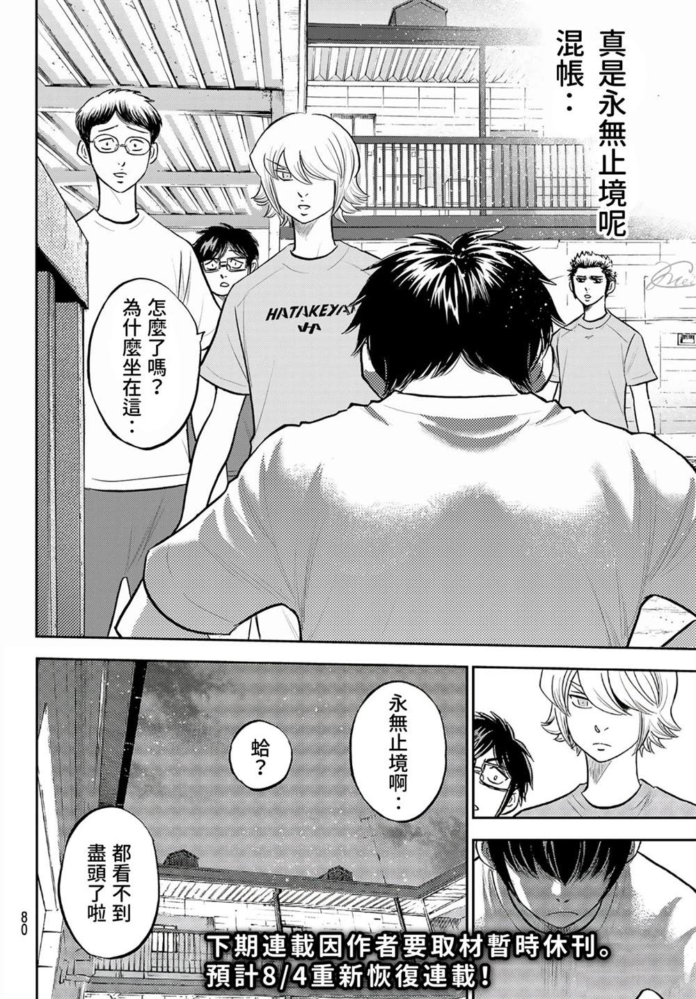 《钻石王牌》漫画最新章节第二季第256话 永无止境的道路免费下拉式在线观看章节第【18】张图片