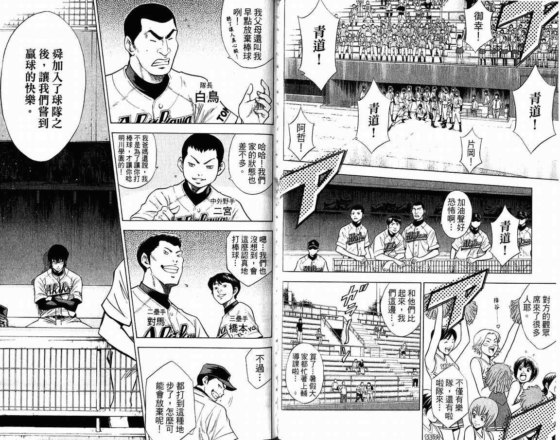 《钻石王牌》漫画最新章节第9卷免费下拉式在线观看章节第【71】张图片