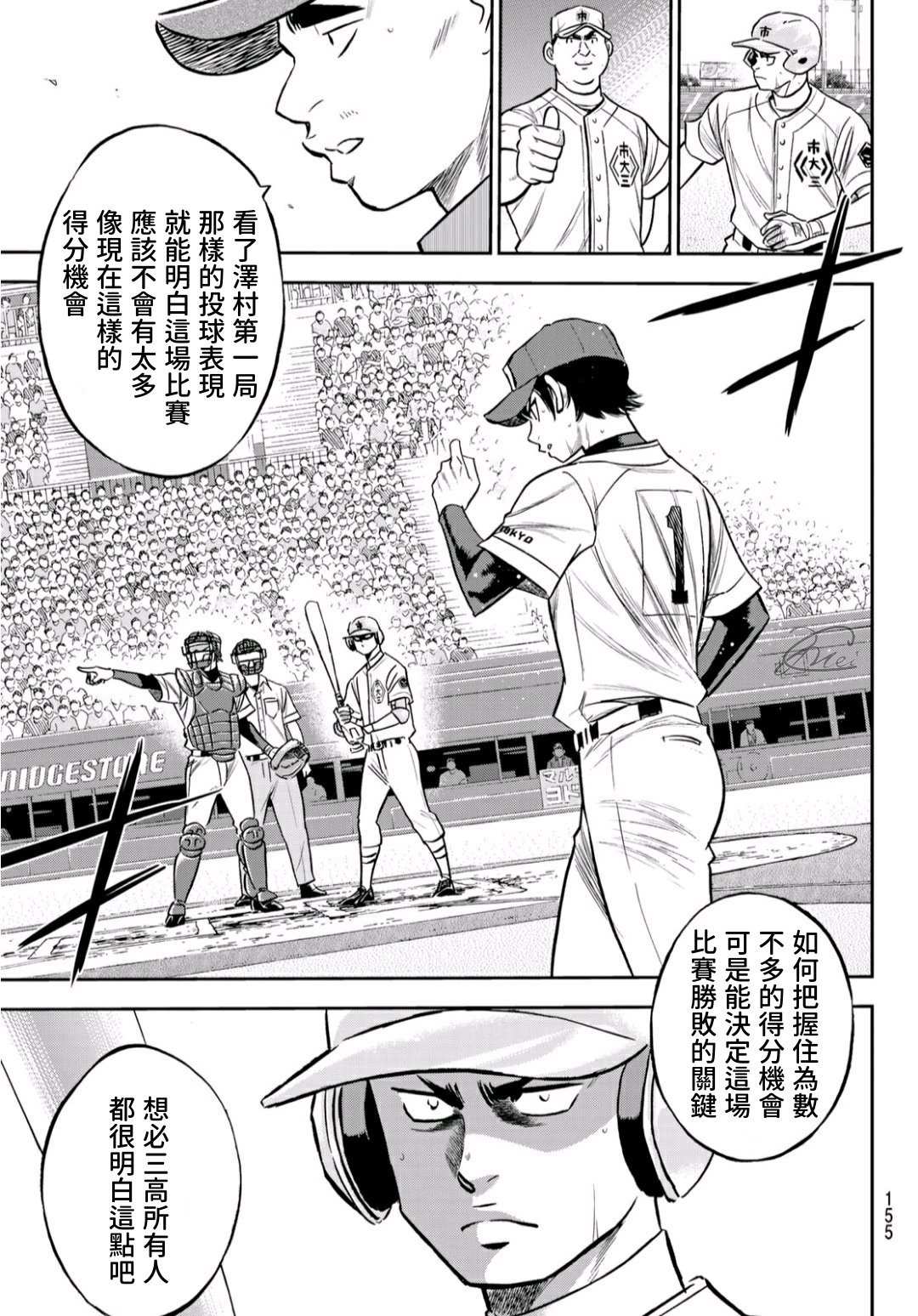 《钻石王牌》漫画最新章节第2部228话 积少成多免费下拉式在线观看章节第【7】张图片