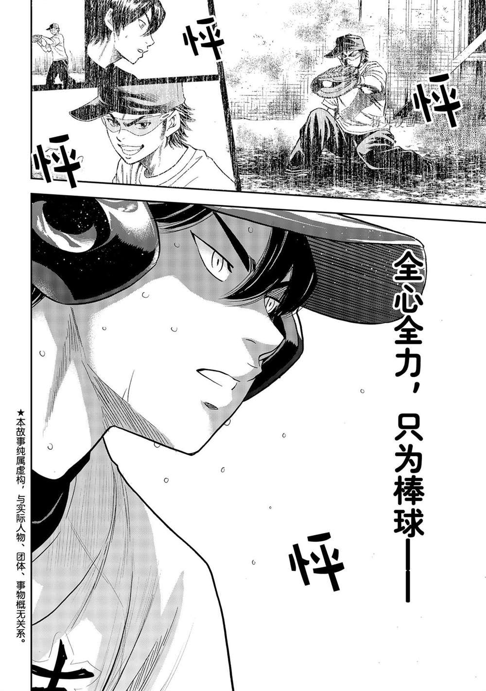 《钻石王牌》漫画最新章节第二季第274话免费下拉式在线观看章节第【2】张图片